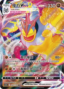 Machamp VMAX V1