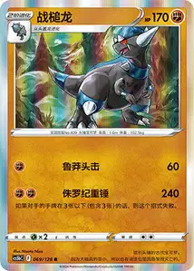 Rampardos