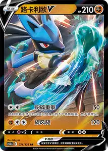 Lucario V V1
