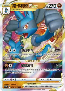 Lucario VSTAR V1