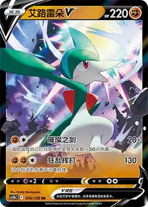 Gallade V V1