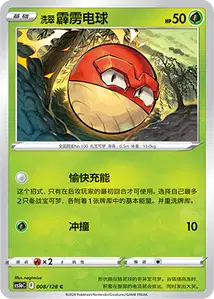 Hisuian Voltorb V1