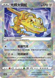 Radiant Steelix