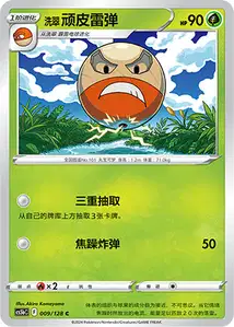Hisuian Electrode
