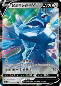 Origin Forme Dialga V V1