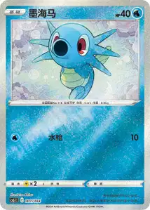 Horsea