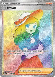 Lady V2