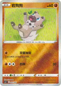 Rockruff