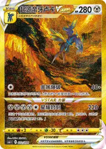 Origin Forme Dialga VSTAR