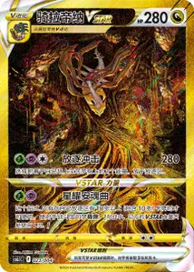 Giratina VSTAR