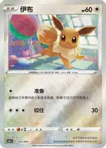 Eevee