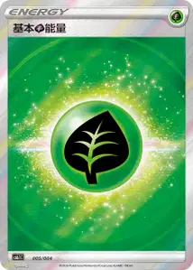 Basic Grass Energy