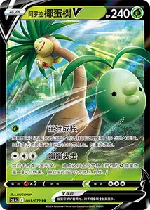 Alolan Exeggutor V V1
