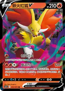 Delphox V V1