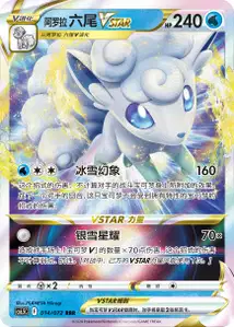 Alolan Vulpix VSTAR V1