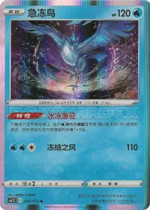 Articuno PKMSCHCS65C