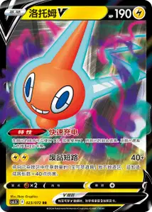 Rotom V V1