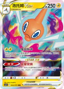 Rotom VSTAR V1