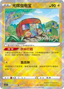Radiant Charjabug