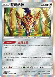 Zamazenta