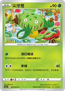 Carnivine