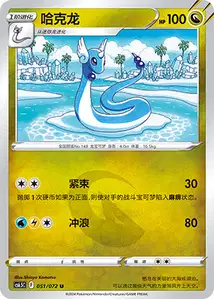 Dragonair