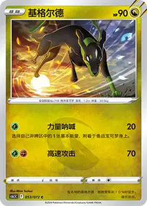 Zygarde