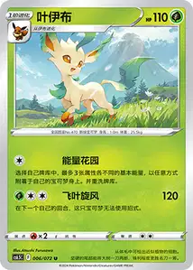 Leafeon