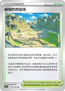 Collapsed Stadium V1