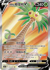 Alolan Exeggutor V V2