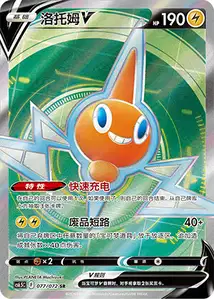 Rotom V V2