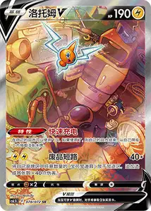 Rotom V V3