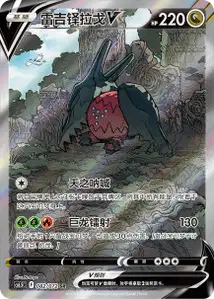 Regidrago V V3