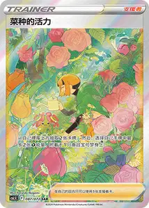 Gardenias Vigor V3