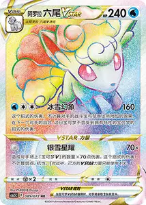Alolan Vulpix VSTAR V2