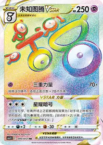 Unown VSTAR V2