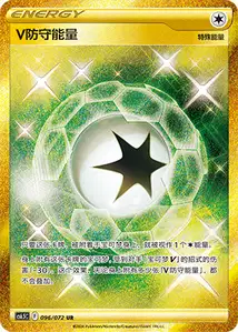 V Guard Energy V2