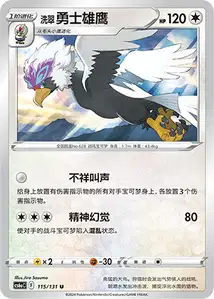 Gueriaigle de Hisui