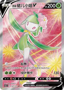 Fragilady de Hisui-V