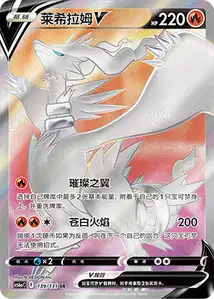 Reshiram-V