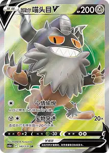 Berserkatt de Galar-V