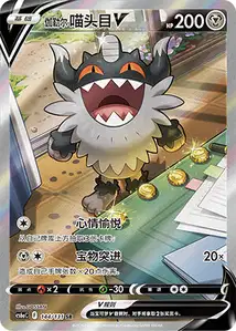 Berserkatt de Galar-V