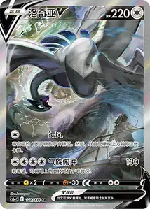 Lugia-V