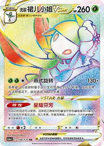 Fragilady de Hisui-VSTAR