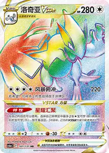 Lugia-VSTAR
