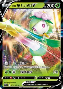 Fragilady de Hisui-V