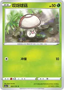 Trompignon