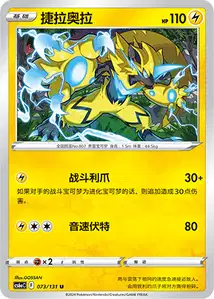 Zeraora
