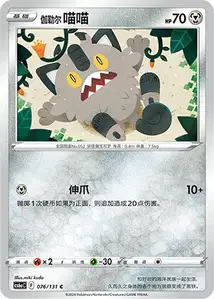 Miaouss de Galar