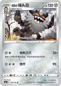 Berserkatt de Galar